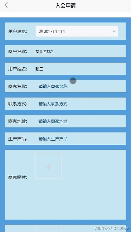 基于微信小程序的企业商会管理软件设计与开发